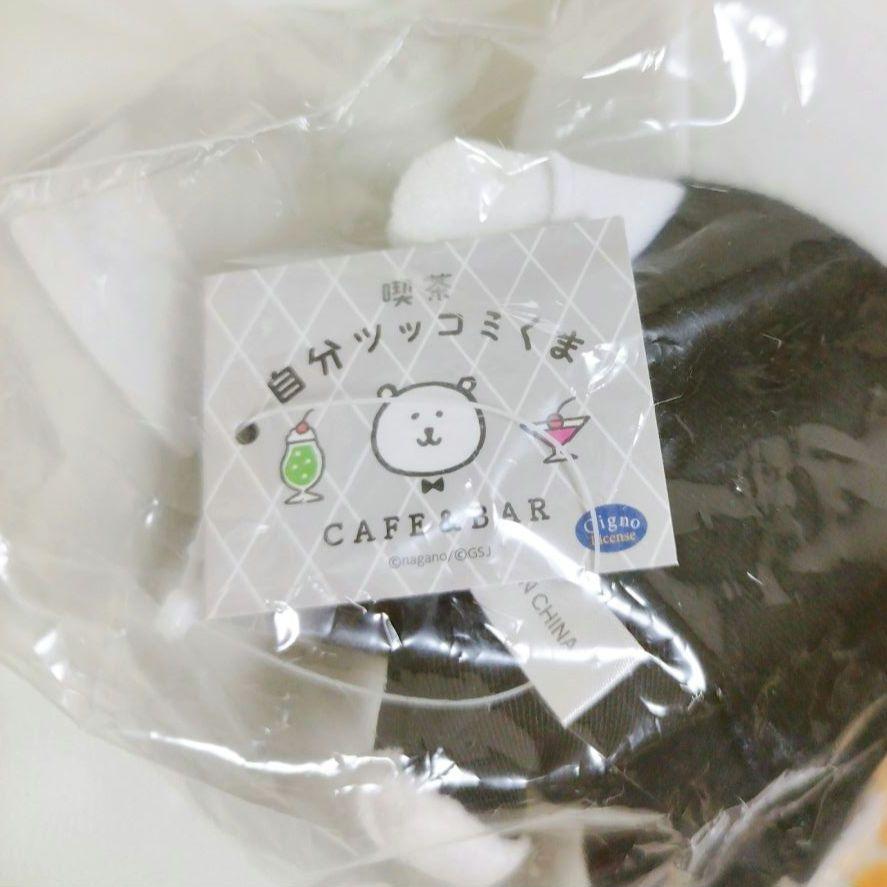 自分ツッコミくま カフェウェイター もぐコロ ぬいぐるみ