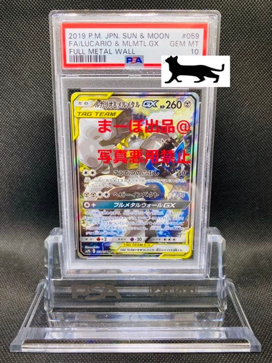 日本最大級 Psa10 ポケモンカード 鑑定 ルカリオ メルメタルgx Sr Sa Sm9b 大人気 Koehlerinstrument Com