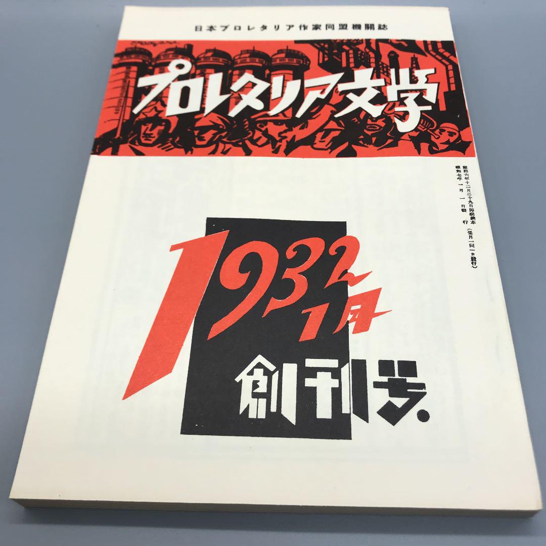 人気新番 プロレタリア文学 帙入 phZnG-m38931597878 全19冊セット 新品最新作