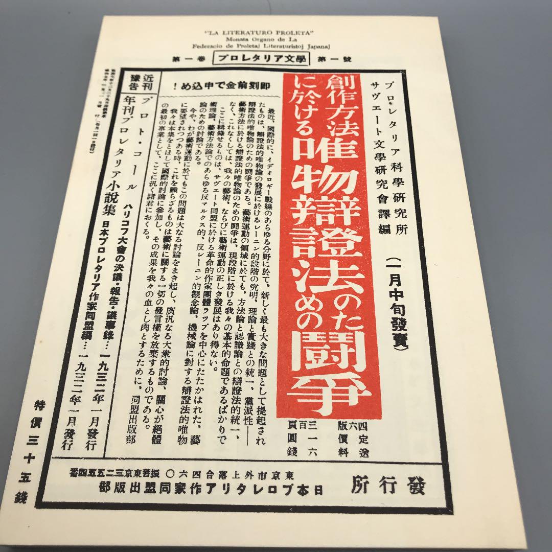 人気新番 プロレタリア文学 帙入 phZnG-m38931597878 全19冊セット 新品最新作