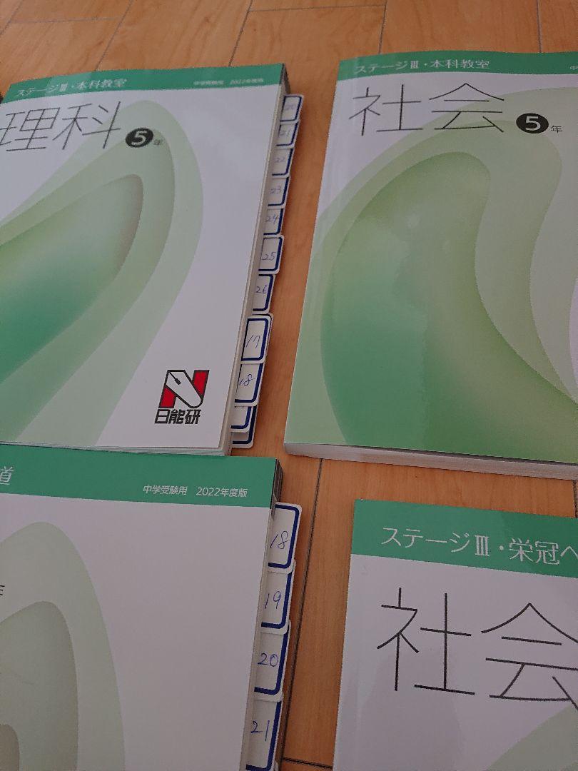10787円 【爆買い!】 最新☆日能研5年生2022年前期テキスト一式 本科教室栄冠への道等々 10787円 【爆買い!】 最新☆日能研5年生2022年前期テキスト一式 本科教室栄冠への道等々