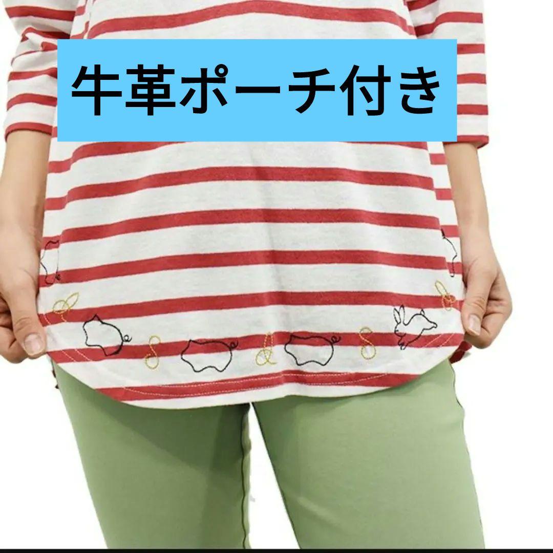 ボーダー赤七分袖Tシャツ　Fと本革ポーチ
