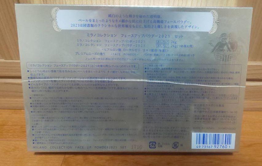 【2022福袋】 ★新品未開封★ 48g フェースアップパウダー2021セット ミラノコレクション - フェイスパウダー