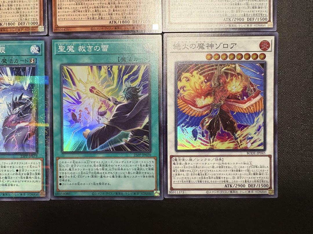 遊戯王　マギストス　デッキパーツ　14枚セット　高レアリティ 遊戯王 マギストス デッキパーツ 14枚セット 高レアリティ