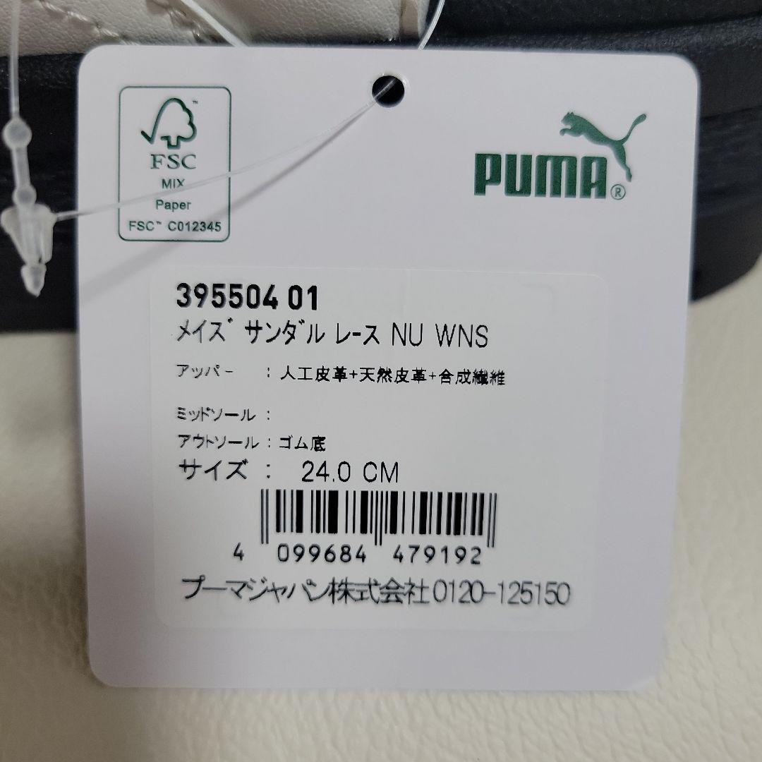PUMA プーマ メイズ サンダル レースNU 24㎝ 未使用 - メルカリ