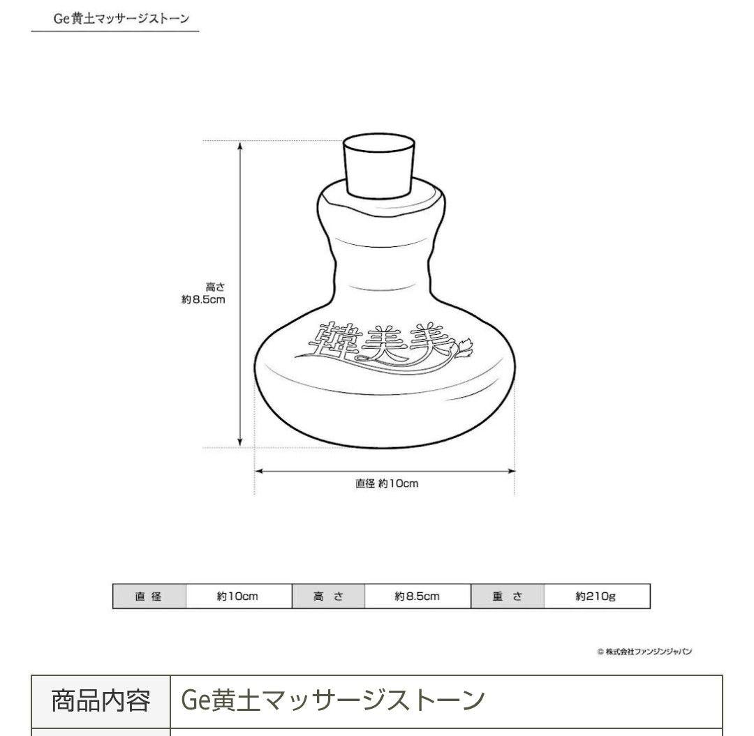 ファンジンGe黄土マッサージストーン（ツルツル） リラクゼーション