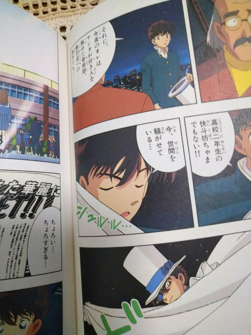 名探偵コナンコナンvs怪盗キッド 集められた名探偵!!工藤新一vs 名探偵コナンコナンvs怪盗キッド 集められた名探偵!!工藤新一vs
