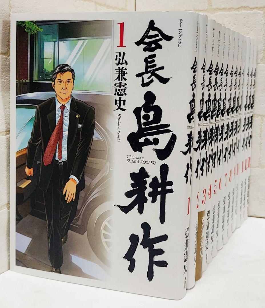 会長島耕作1〜13巻全巻セット