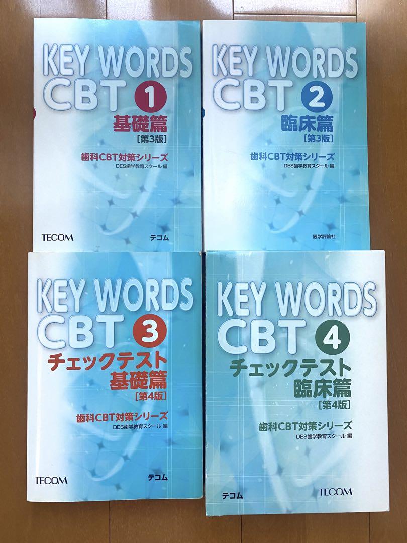 TECOM KEY WORDS CBTの全巻セット