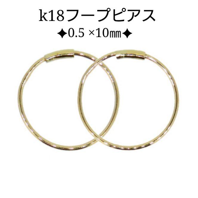 ねここ様専用 k18ピアス ワイヤーフープピアス 10㎜ つけっぱなし