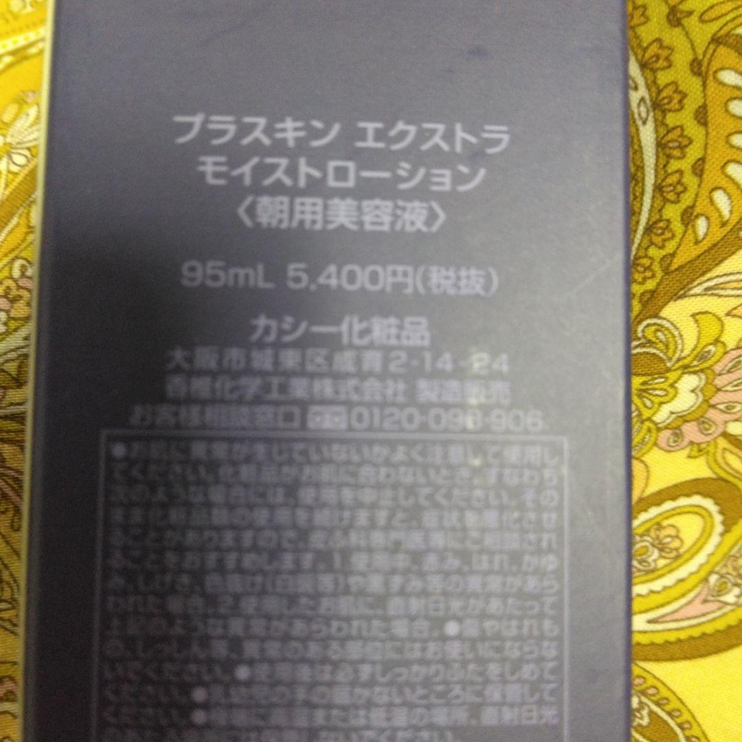 カシーローション、クリーム