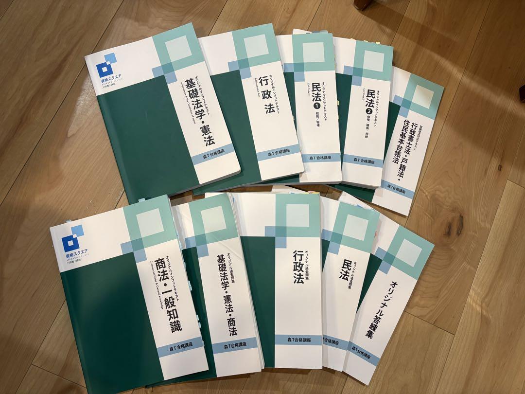 資格スクエア　行政書士講座