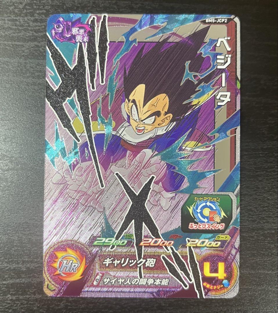 スーパードラゴンボールヒーローズ BM5-JCP フルコンプ セット