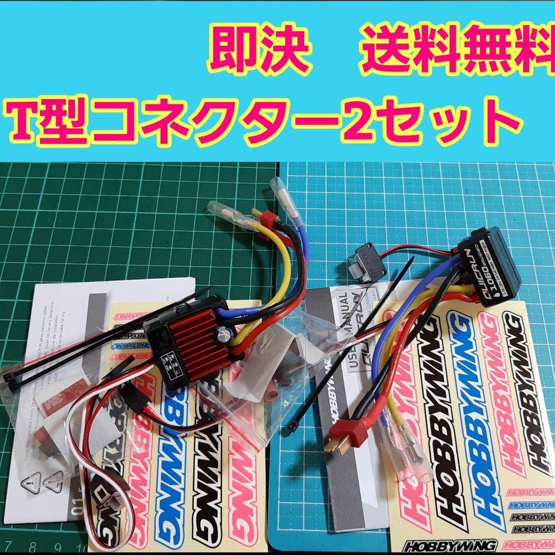 ホビーウイング アンプ　③　WP　1060 クイックラン esc 　　　ラジコン