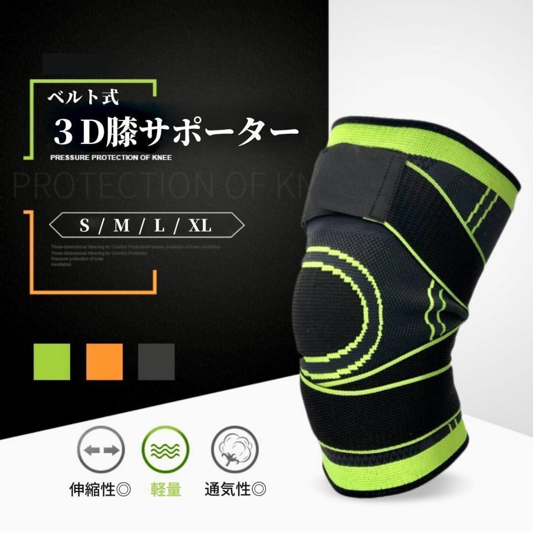 膝サポーター ひざサポーター 膝用サポーター 膝当て スポーツ 膝痛 高齢者