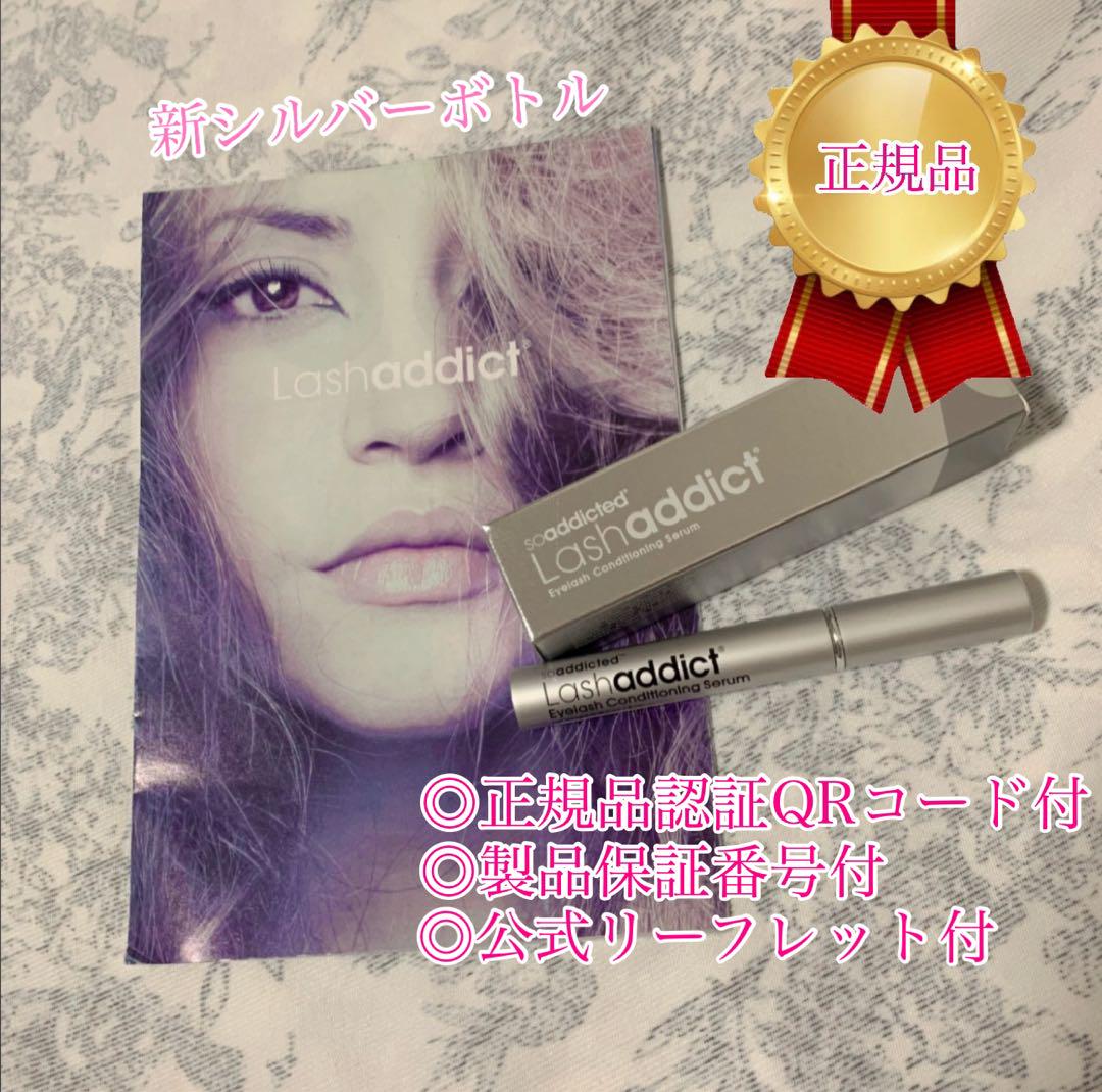 ラッシュアディクトアイラッシュセラムまつ毛美容液【QRコード付正規品】