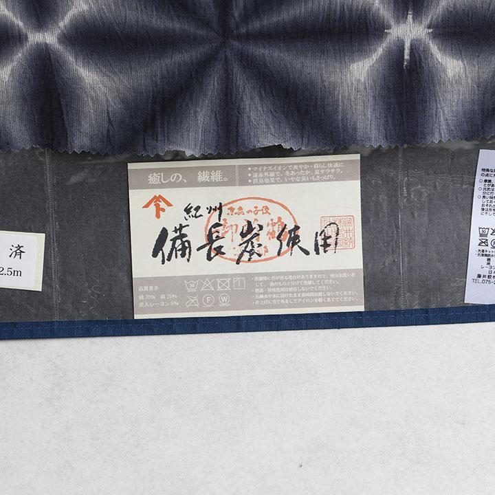 らぐたいむページ　【新品】藤井絞り　綿麻浴衣　雪花絞り仕立て付き03229 らぐたいむ様専用ページ 【新品】藤井絞り 綿麻浴衣 雪花絞り