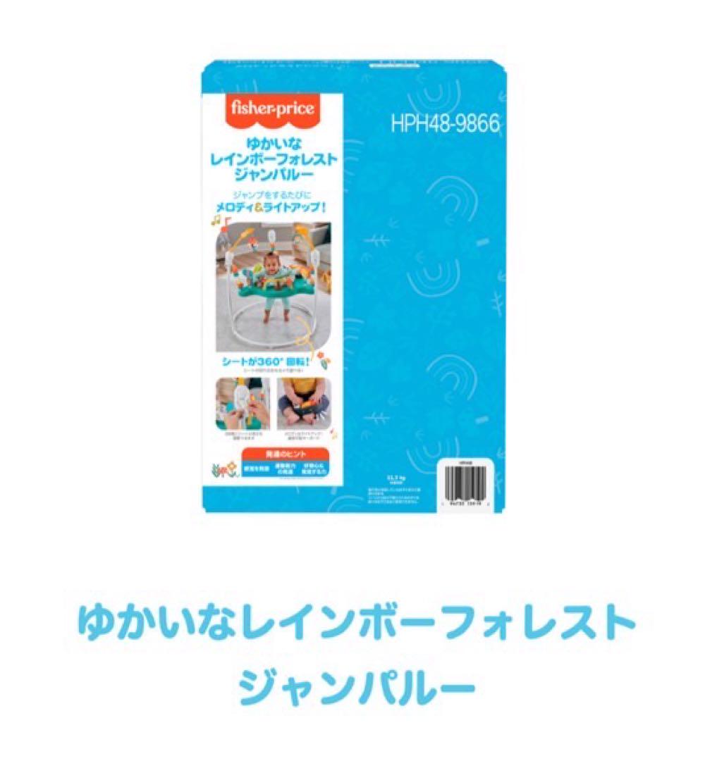 購入時価格18870円　ゆかいなレインボーフォレストジャンパルー