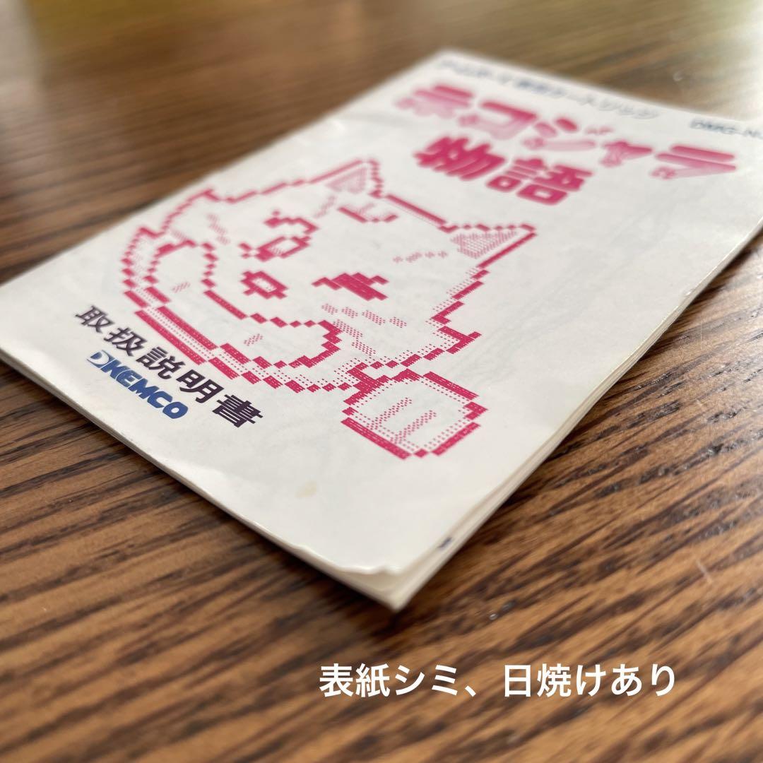 ゲームボーイ　ソフト　ネコジャラ物語　GAME BOY