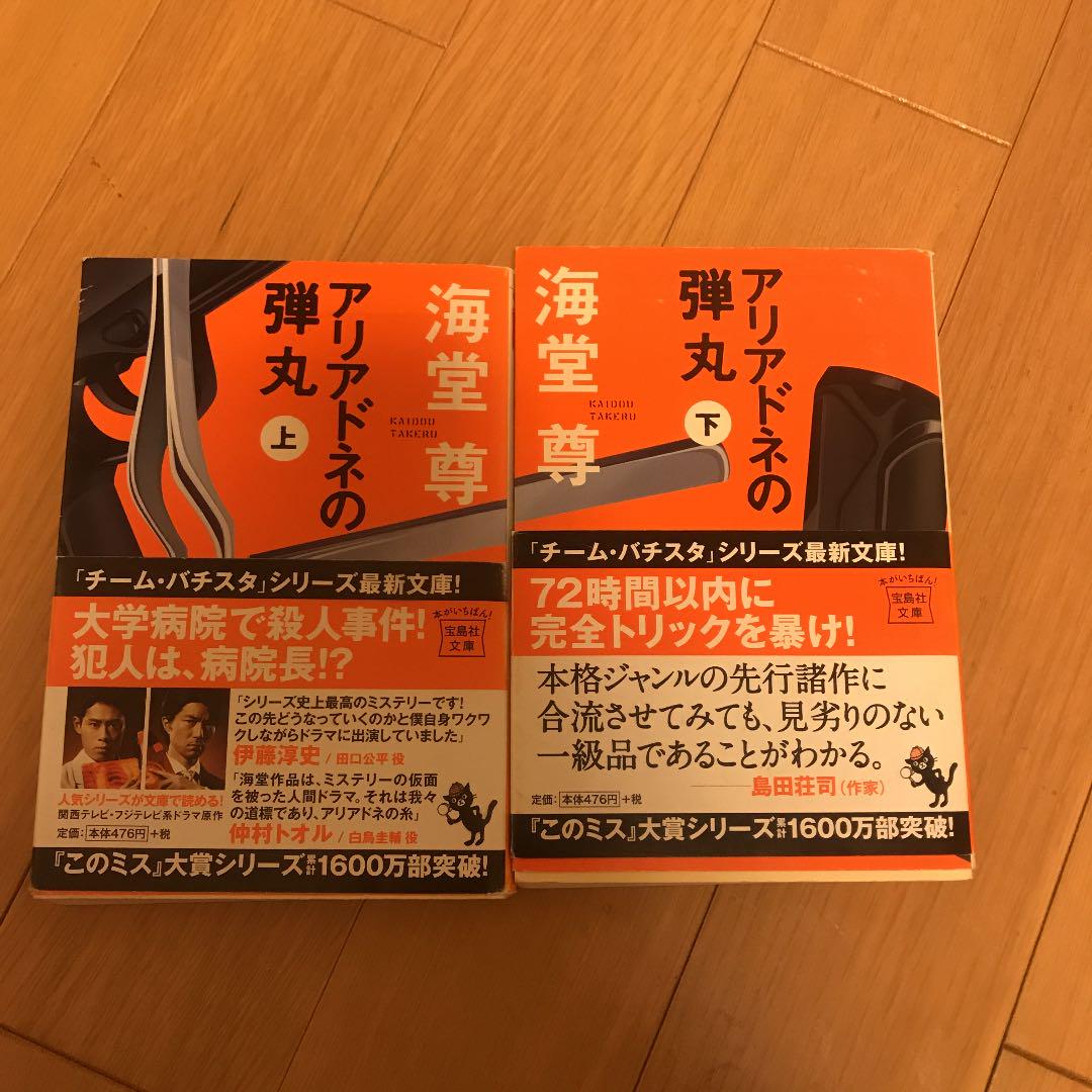 メルカリ アリアドネの弾丸 上下 文学 小説 660 中古や未使用のフリマ メルカリ アリアドネの弾丸 上下 文学 小説 660 中古や未使用のフリマ