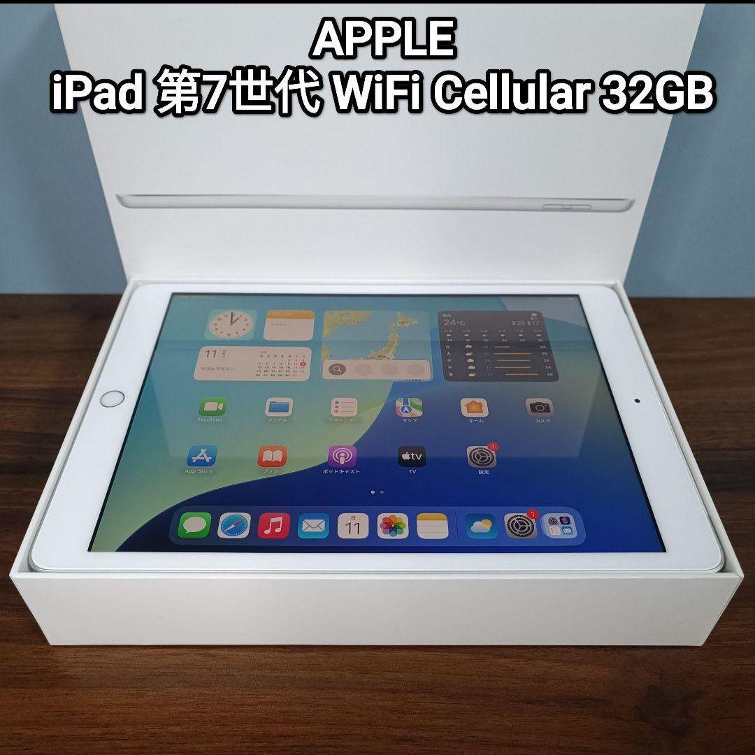 美品 SIMフリー iPad 第7世代 Wi-Fi+Cellular 32GB
