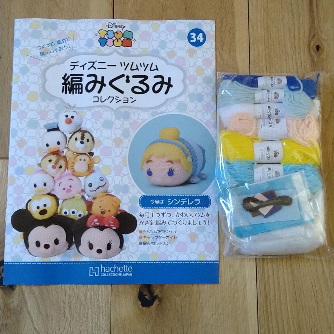 シンデレラ アシェットディズニーツムツム編みぐるみ メルカリ シンデレラ アシェットディズニーツムツム編みぐるみ メルカリ