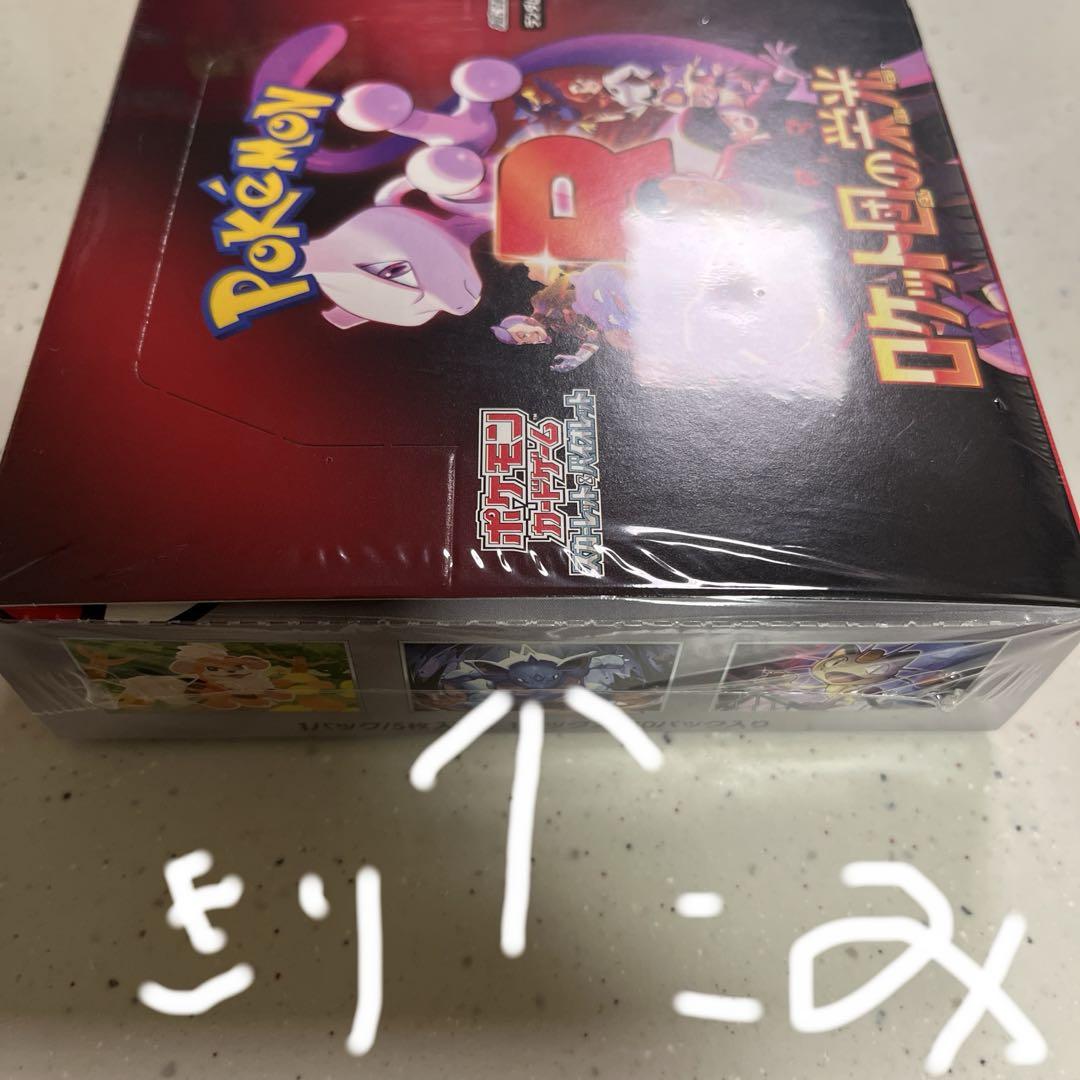 ロケットの栄光 box シュリンクあり 切込あり