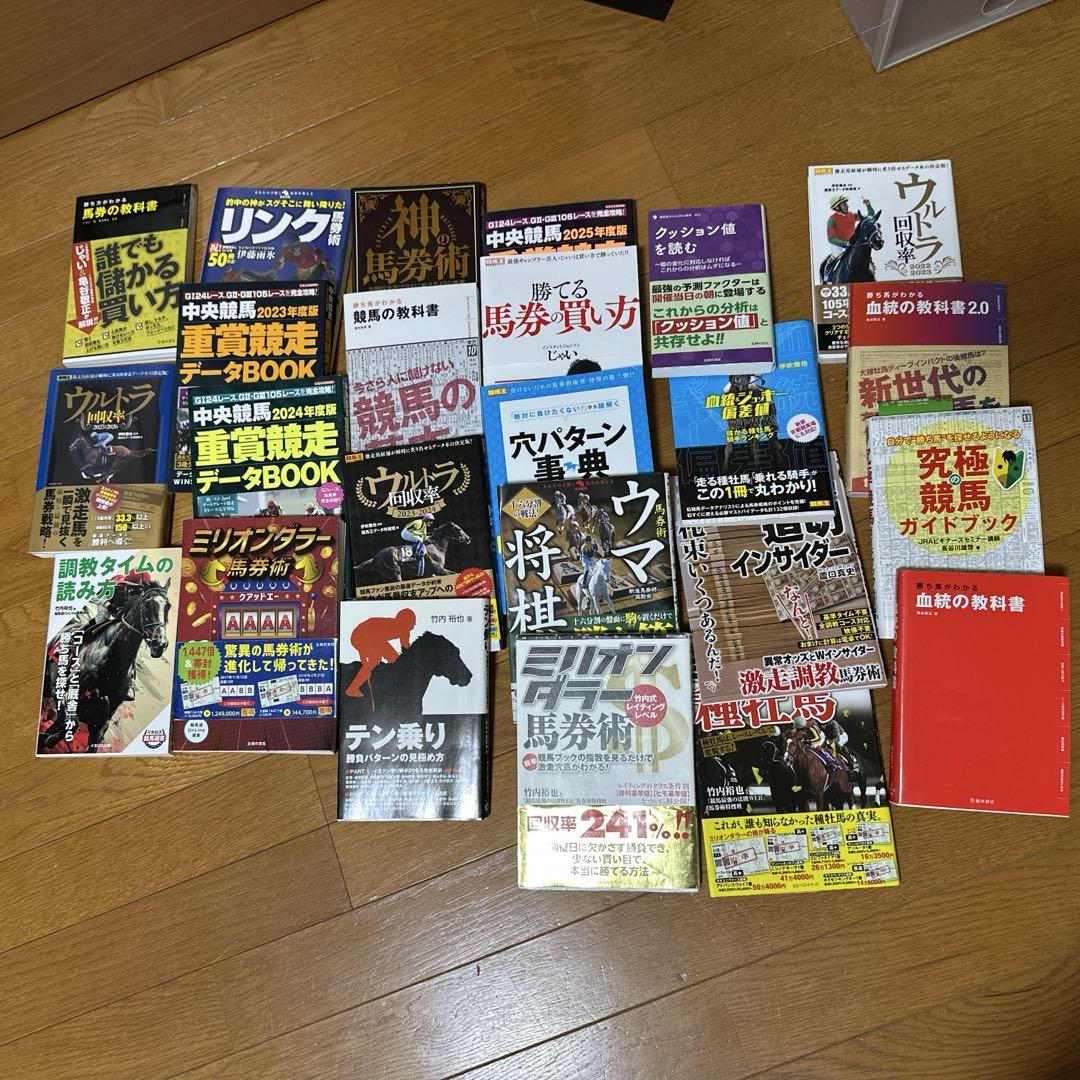 競馬本まとめ売り