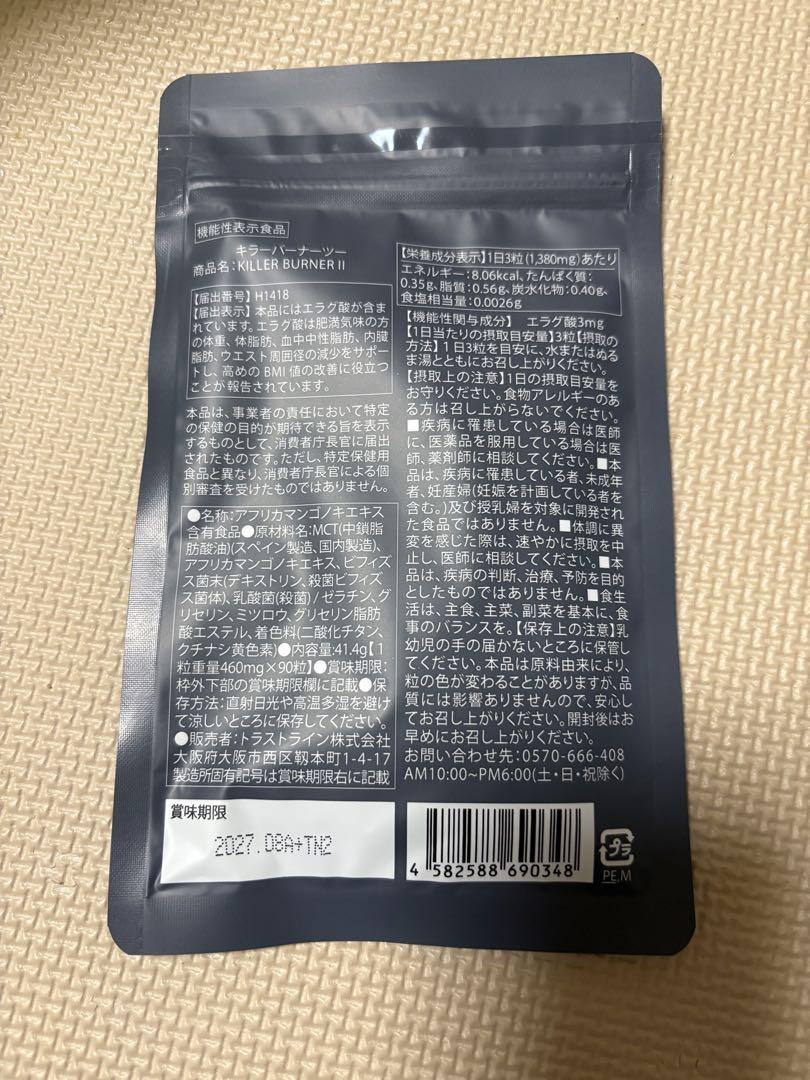 キラーバーナー２　90粒　新品　③