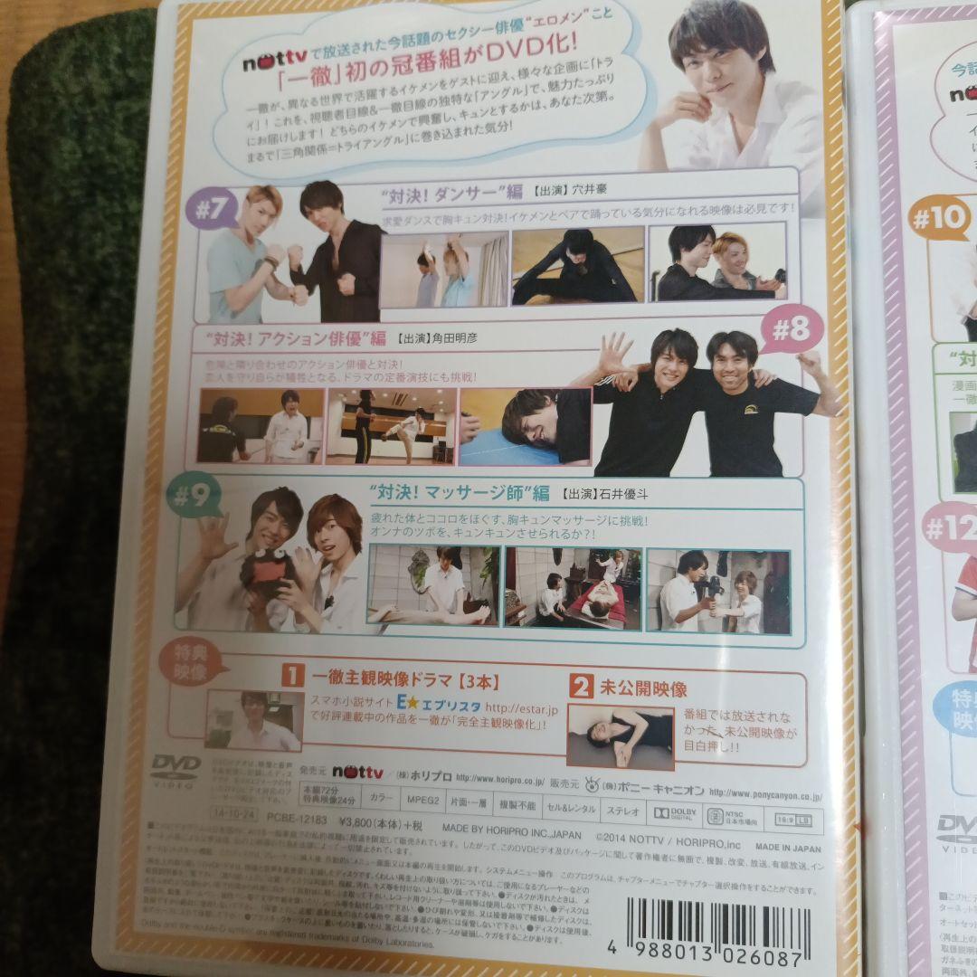 一徹のトライアングルVOL.4&VOL.3　2点セット