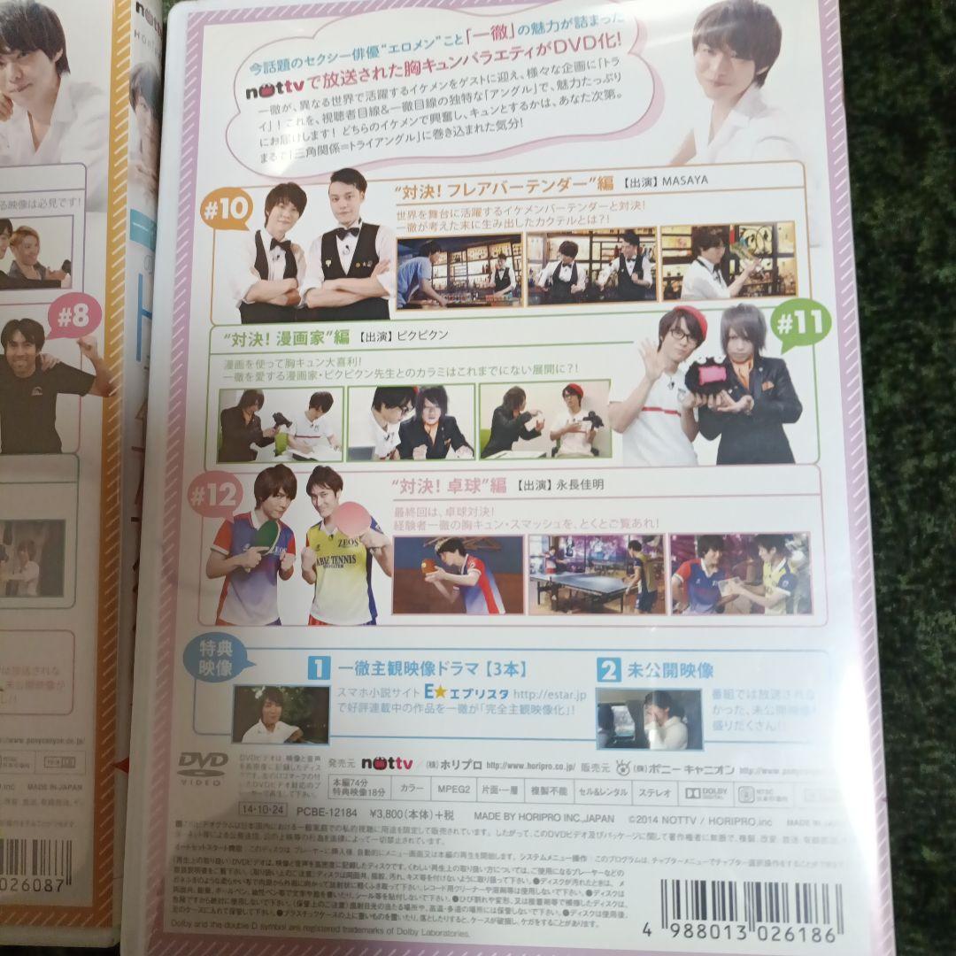 一徹のトライアングルVOL.4&VOL.3　2点セット