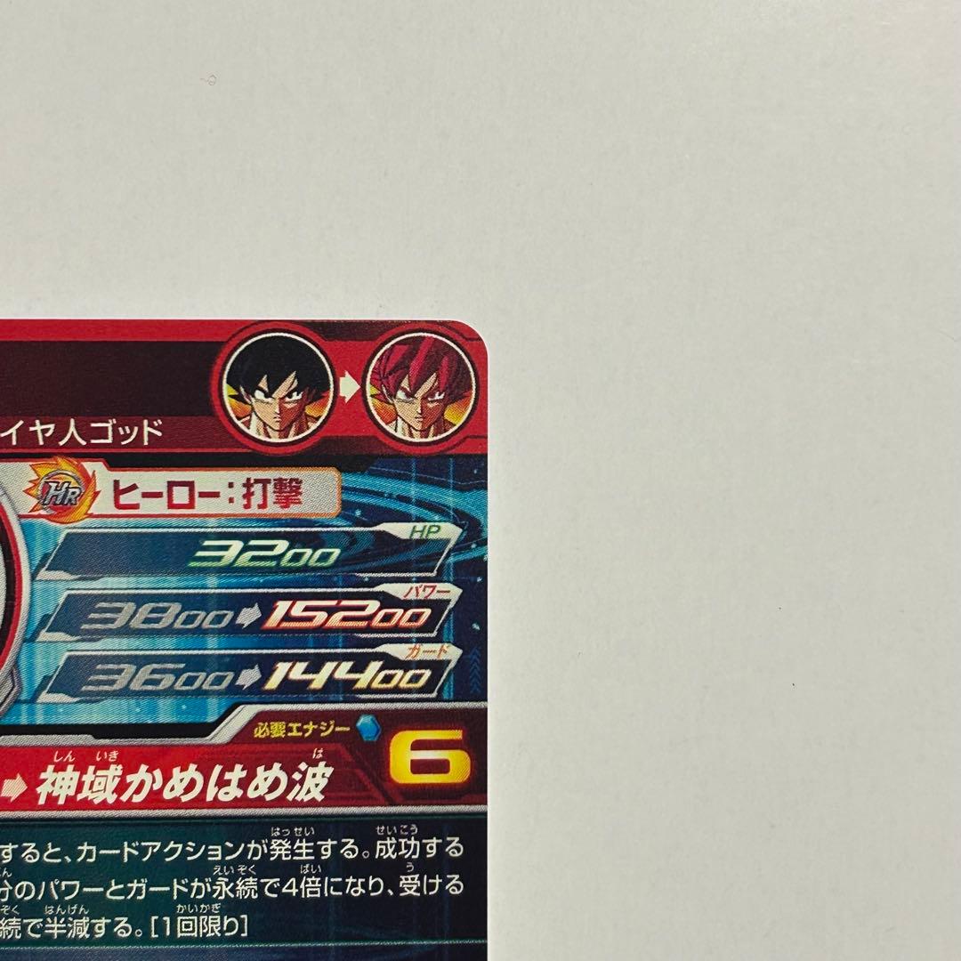 スーパードラゴンボールヒーローズ UGM10-SEC LC 孫悟空 スーパードラゴンボールヒーローズ UGM10-SEC LC 孫悟空