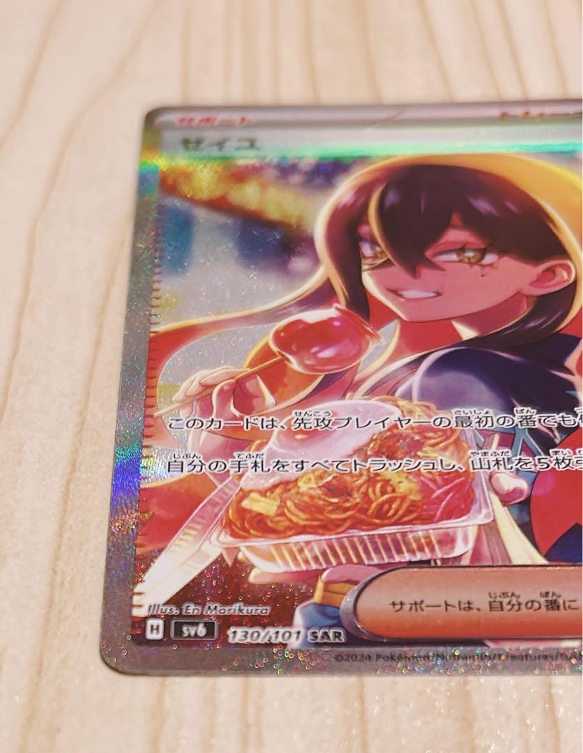 ポケモンカード　ゼイユ　SAR スペシャルアートレア　1枚