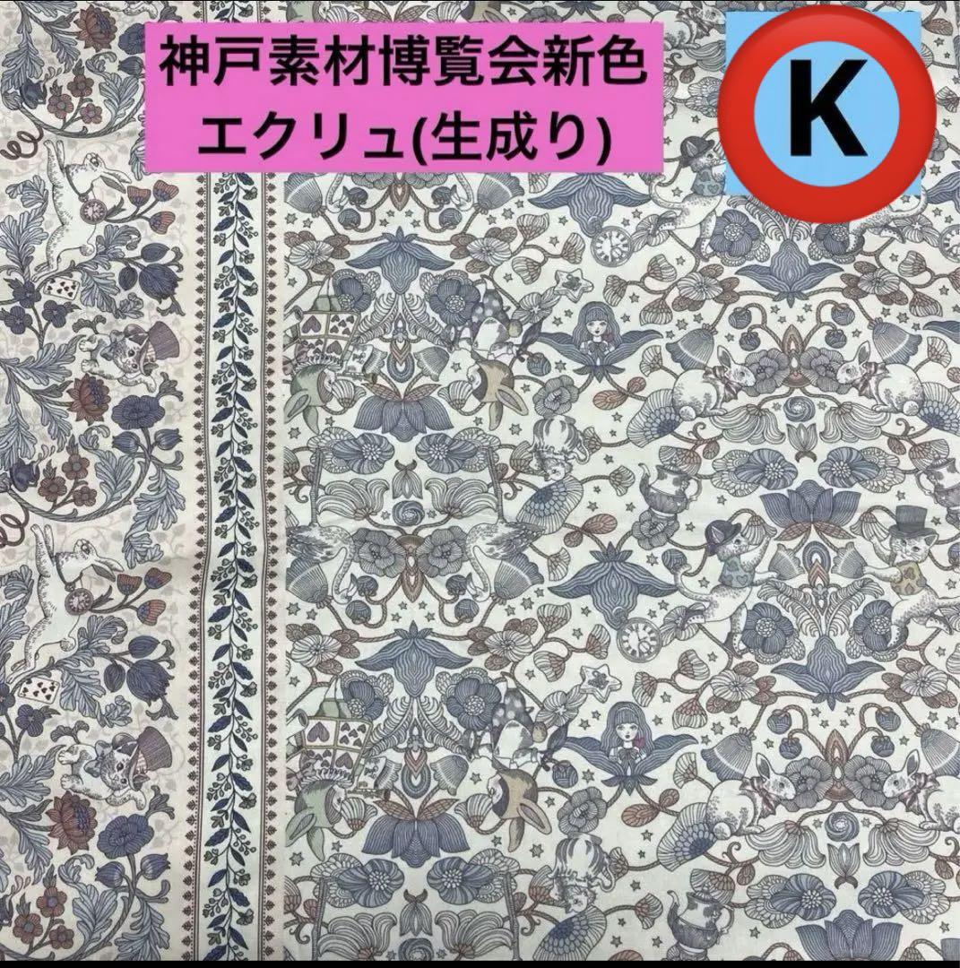 ジョリーフルールマイリトルテイラー神戸素材博覧会前ポケトート