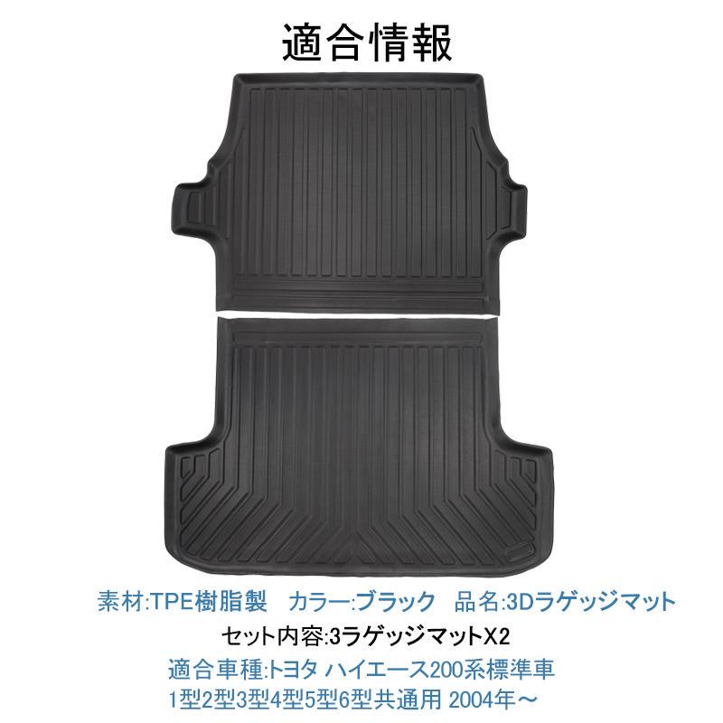新作 トヨタ 標準車 3Dラゲッジマット myL14-m38951180667 ハイエース 200系 国産大人気
