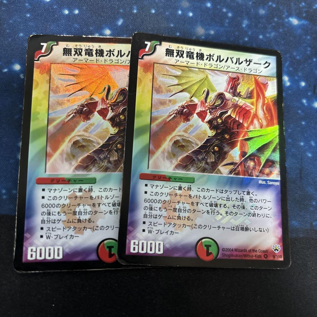 無双竜機ボルバルザーク 初期統一 - メルカリ
