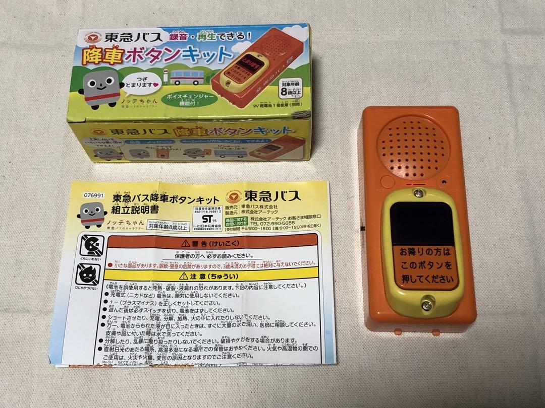 東急バス 降車ボタンキット - メルカリ