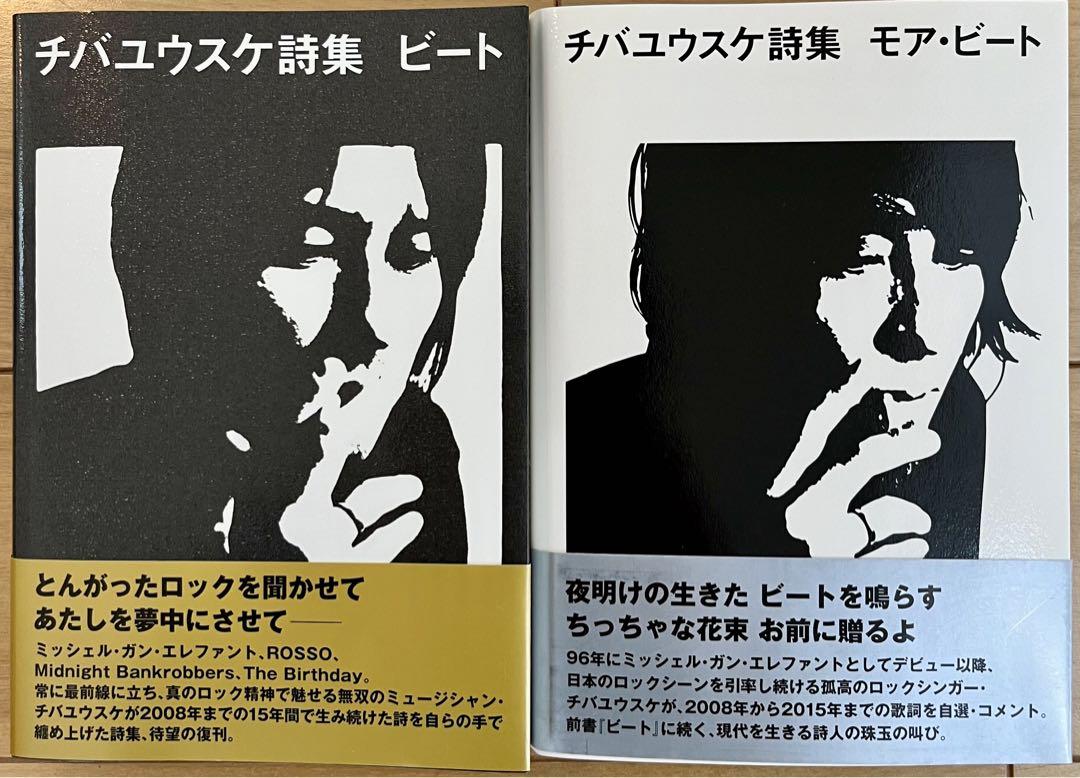 チバユウスケ詩集 2冊セット - メルカリ