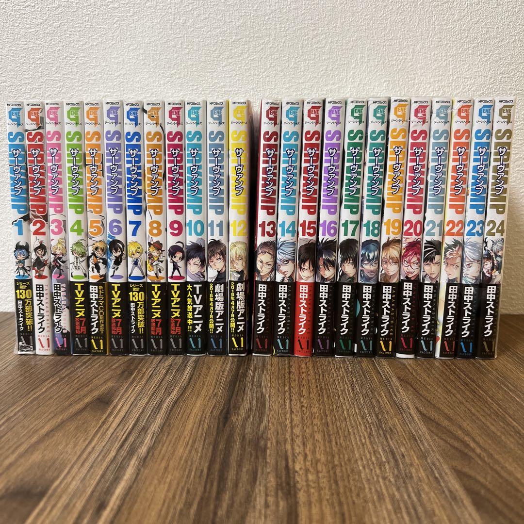 SERVAMP(サーヴァンプ)　全24巻