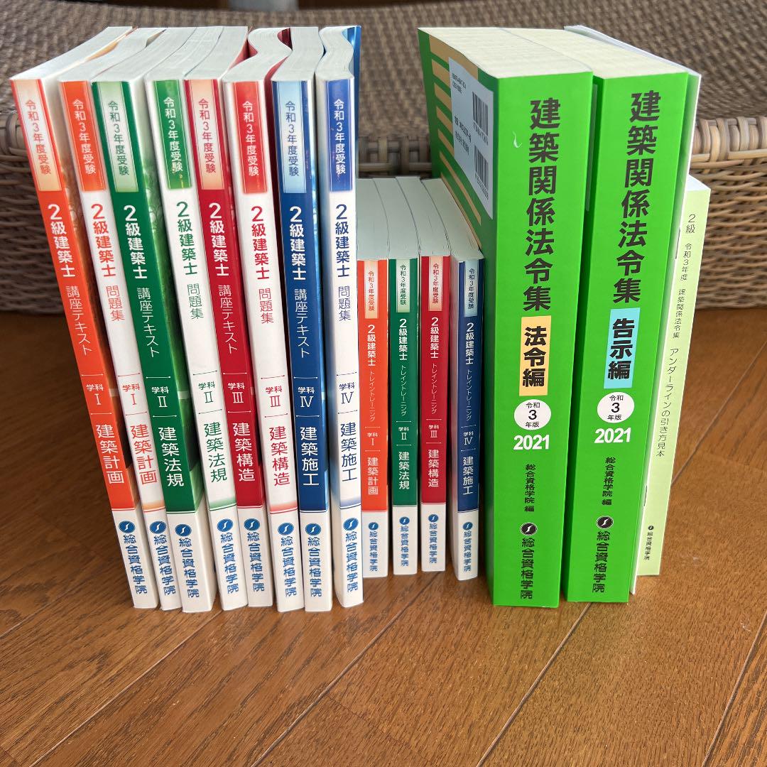 39%割引【正規販売店】 二級建築士 令和3年度 総合資格学院 参考書 本・音楽・ゲーム-FOTOSOLARENERGIA.COM.BR 39%割引【正規販売店】 二級建築士 令和3年度 総合資格学院 参考書 本・音楽・ゲーム-FOTOSOLARENERGIA.COM.BR