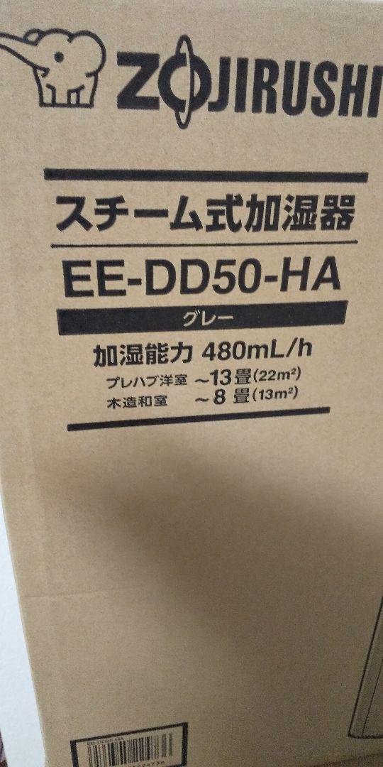 EE-DD50 新品未開封