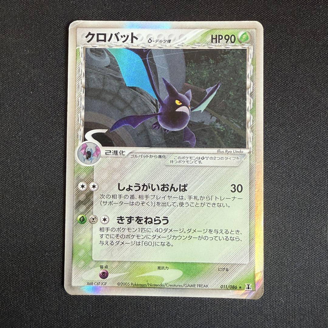 Pokemon W8【ポケモン カード】 デオキシス デルタ種 δ キラ