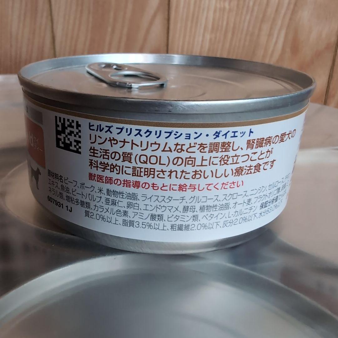 ヒルズ　療法食　腎臓ケア　k/dビーフ＆野菜入りシチュー156ｇ✕23缶
