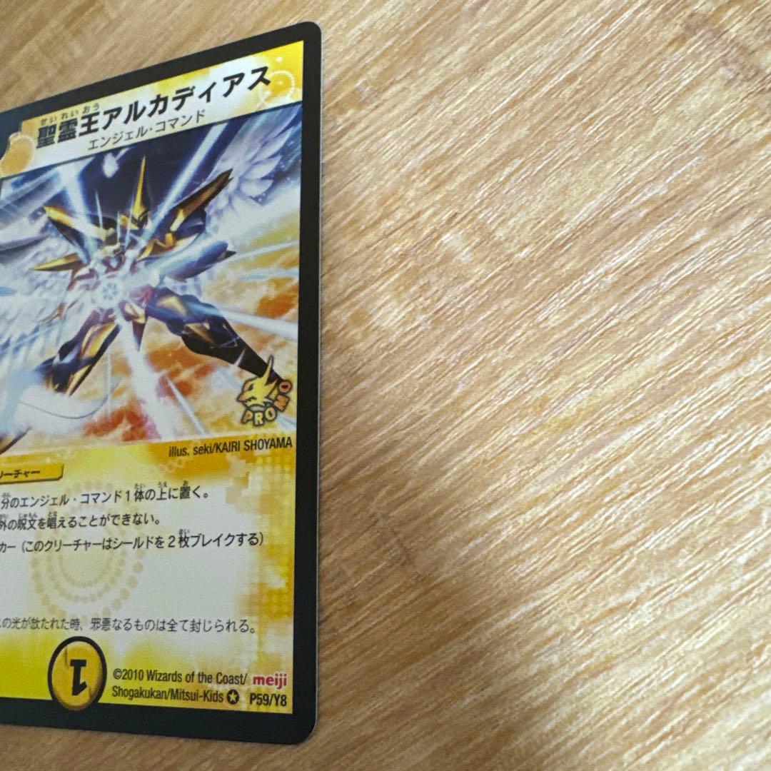 デュエルマスターズカード 聖霊王アルカディアス プロモmeiji - メルカリ