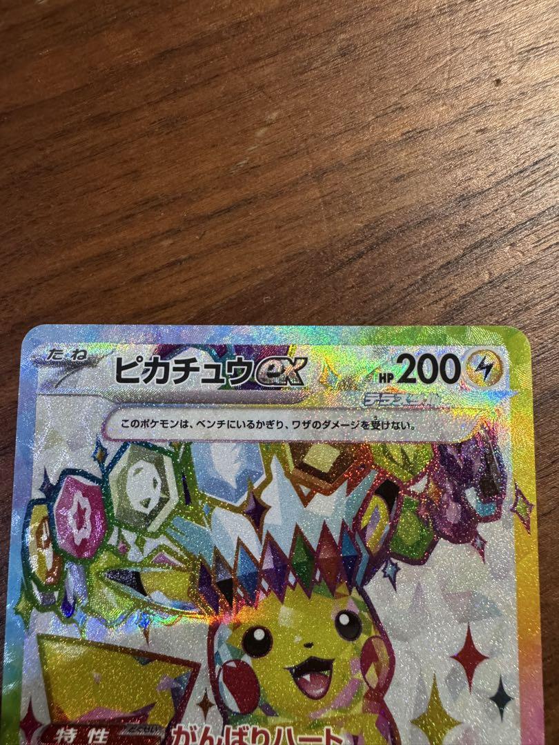 ピカチュウex UR ピカチュウex SR 2枚セット
