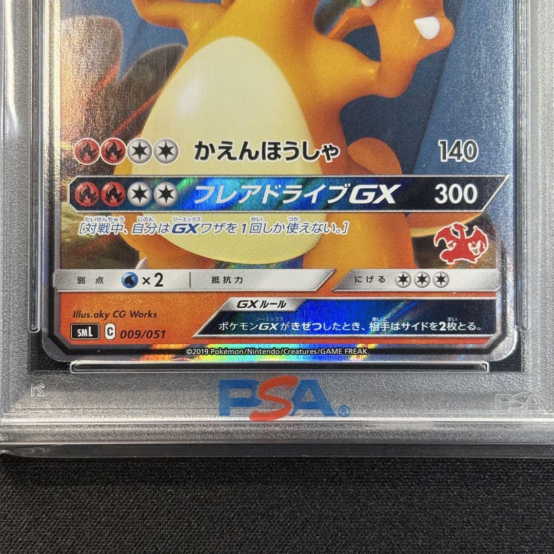 【PSA10】リザードンgx/charizard