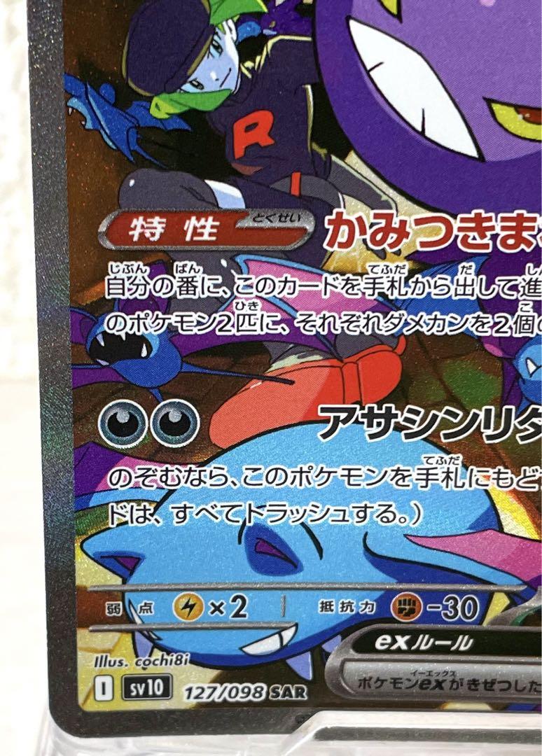 【美品】 【新品】ポケットモンスターカード ロケット団の栄光　SAR おまけ3枚
