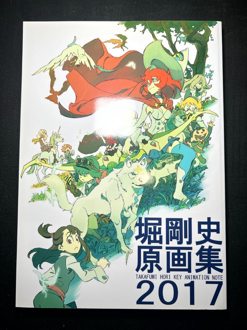 【国産】 セメタリーヒルズ】堀剛史原画集2017 『リトルウィッチ アート・デザイン・音楽