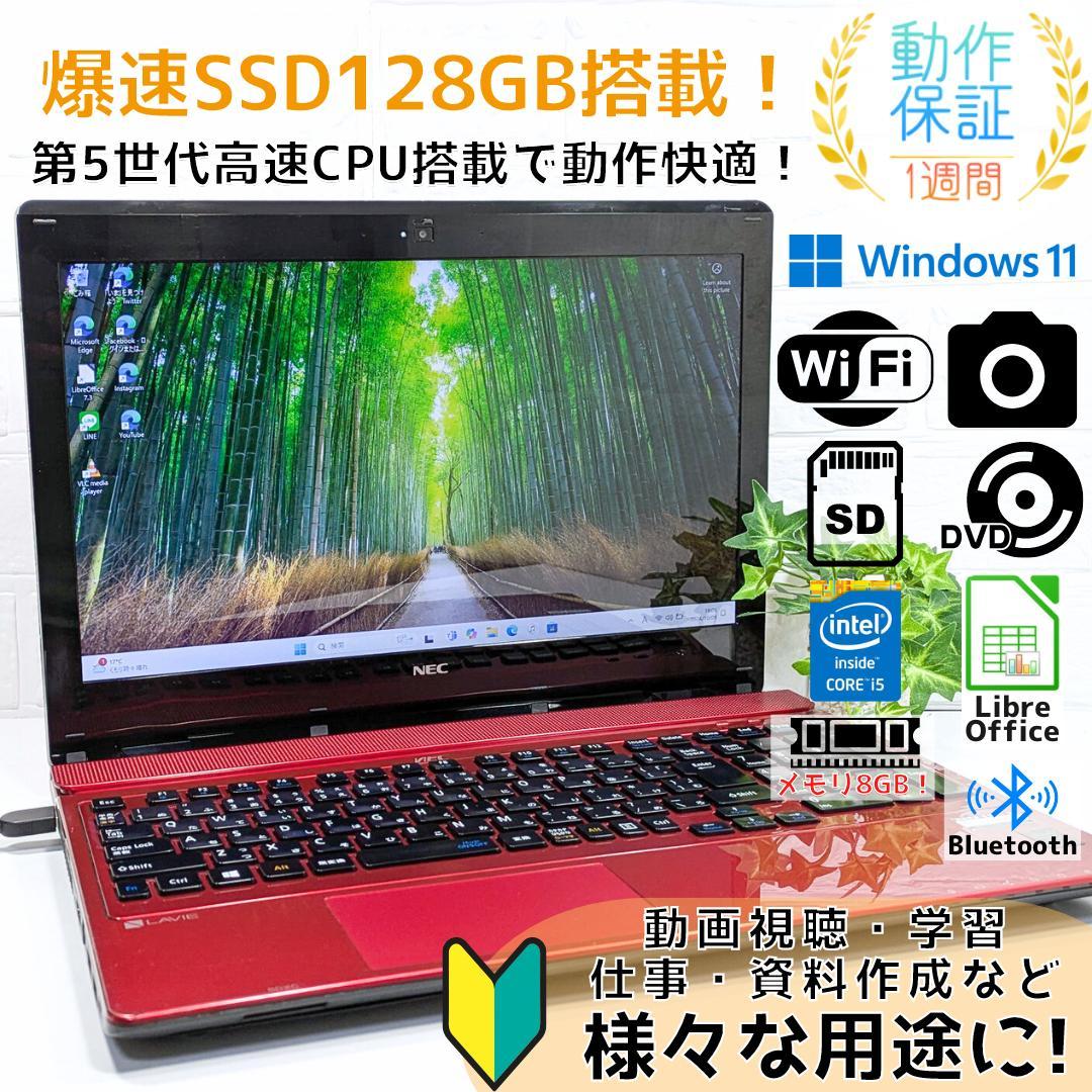 最新Windows11搭載 ノートパソコン NEC Webカメラ 休まる 生成AI