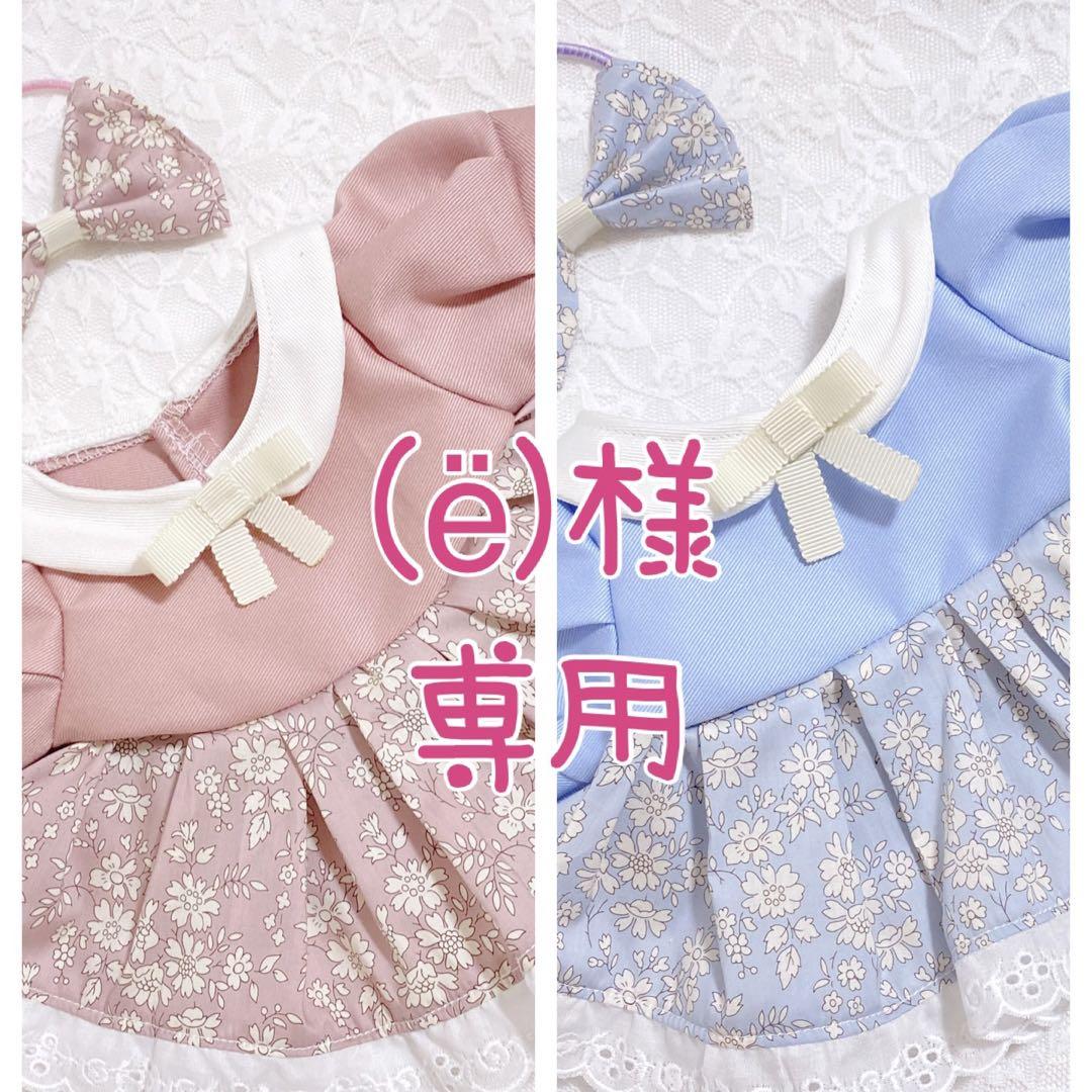 (ё)様専用